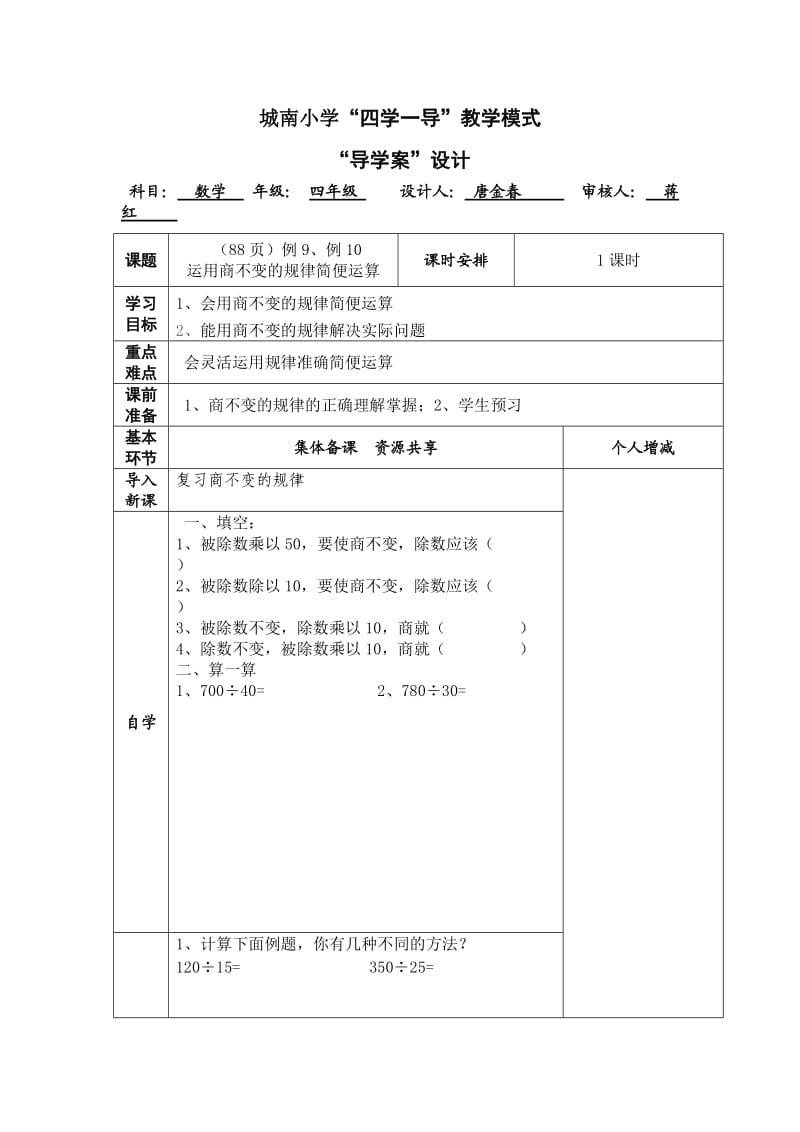 小学数学四年级上册商是两位数的除法.doc_第1页