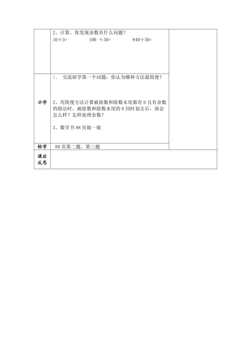 小学数学四年级上册商是两位数的除法.doc_第2页