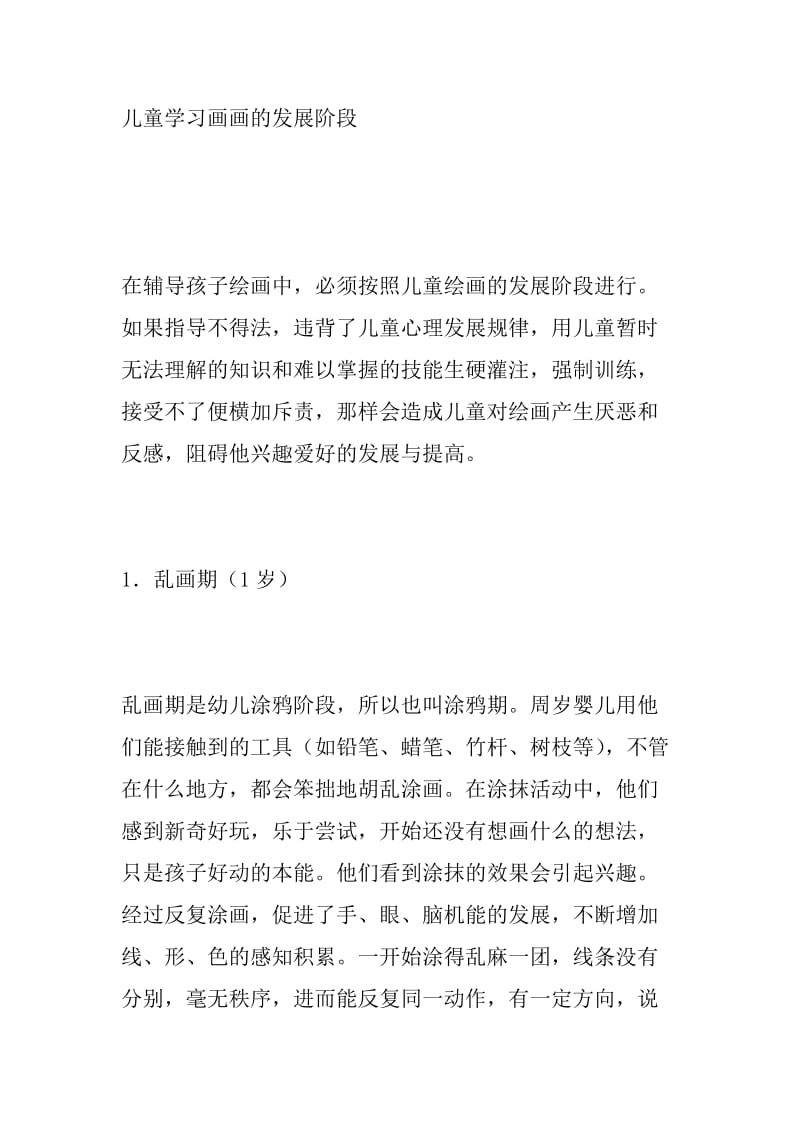 儿童学习画画的发展阶段.doc_第1页