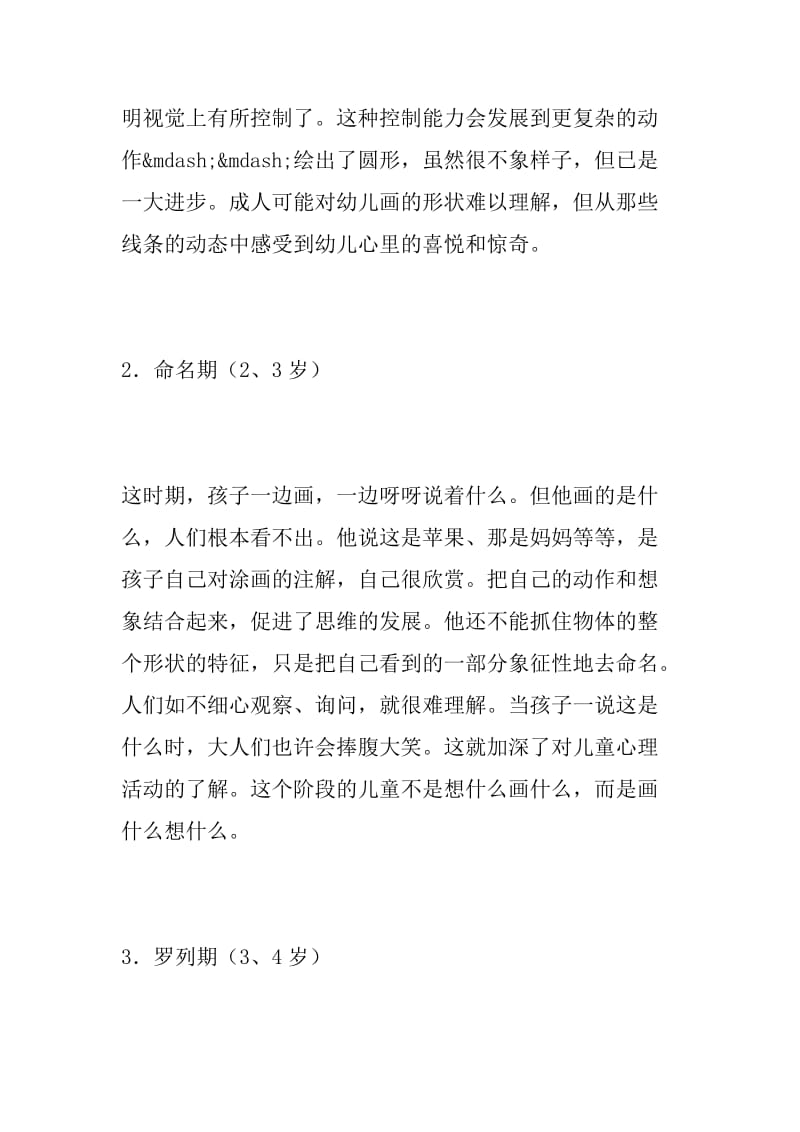 儿童学习画画的发展阶段.doc_第2页