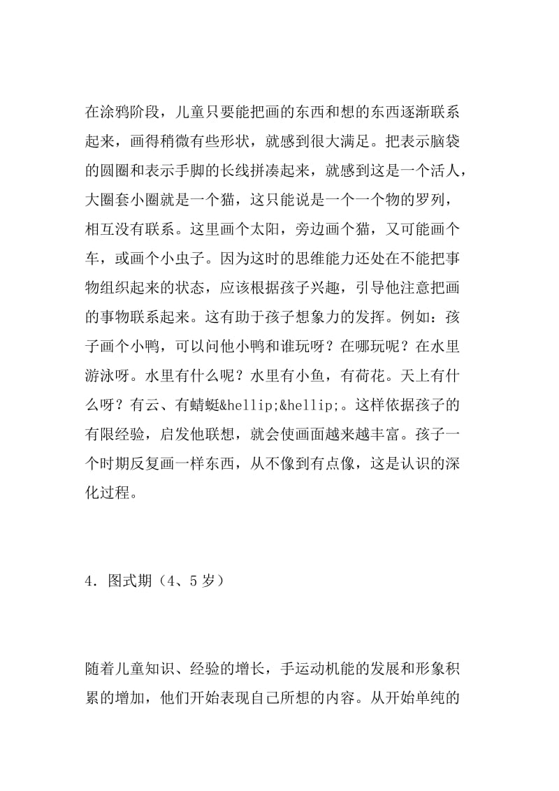 儿童学习画画的发展阶段.doc_第3页