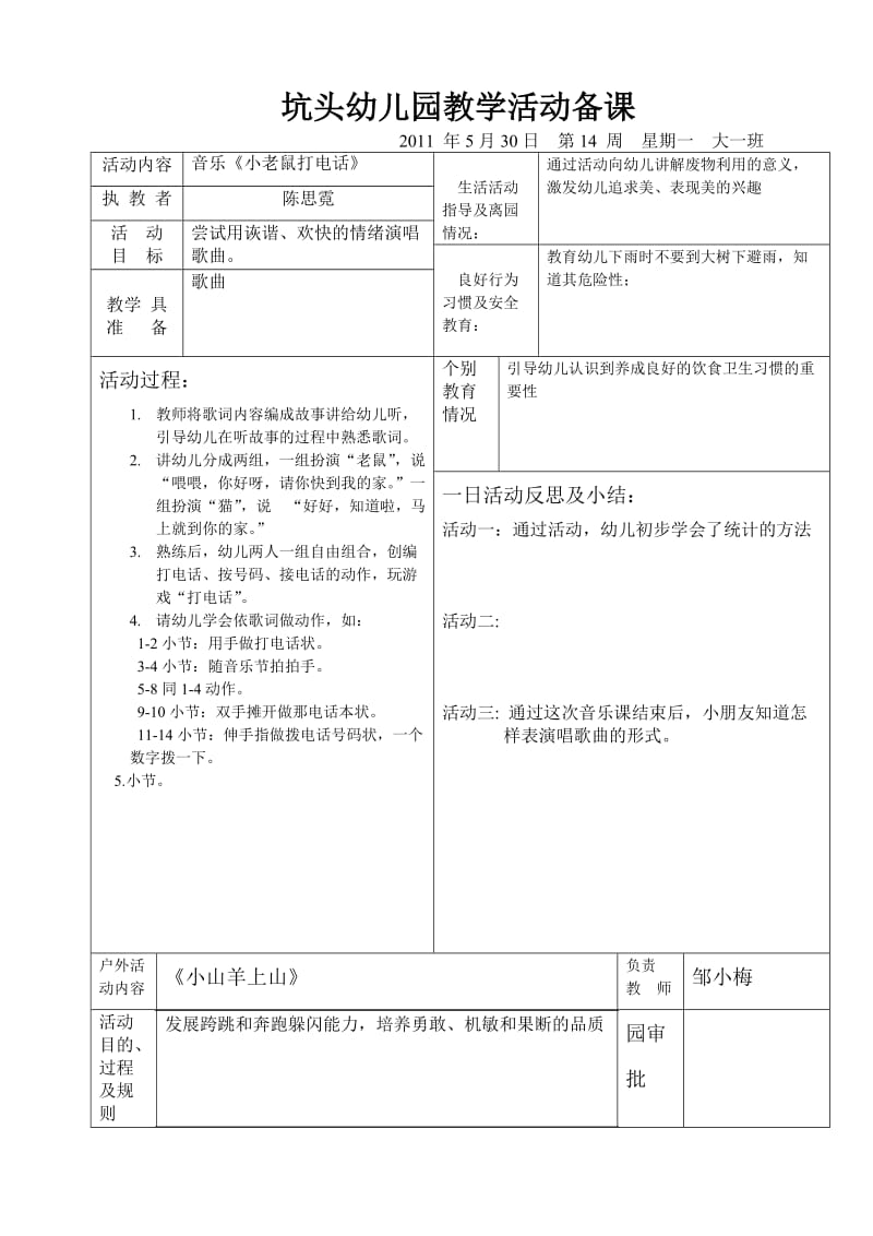 坑头幼儿园2011学年第二学期大一班备课第14周.doc_第2页