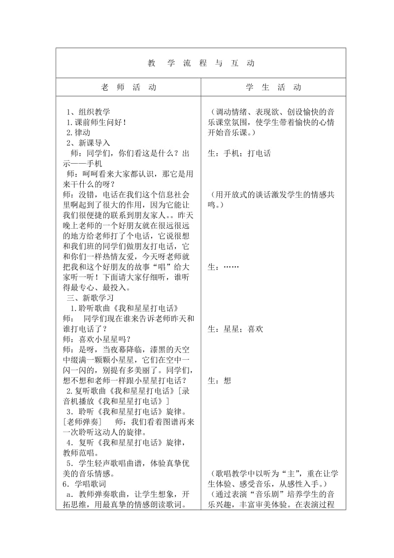 小学教学设计-我和星星打电话.doc_第1页