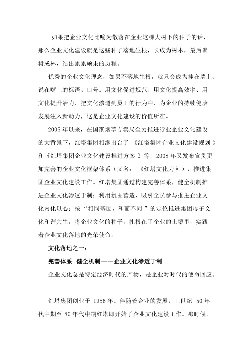 红塔集团企业文化建设.doc_第2页