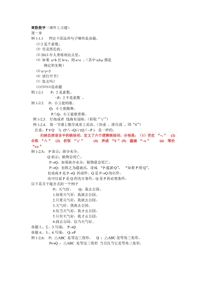 離散數(shù)學(xué)(命題邏輯)課后總結(jié).doc