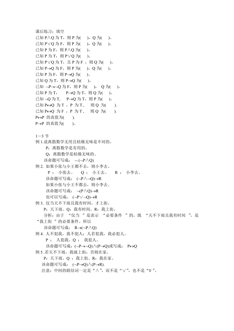 离散数学(命题逻辑)课后总结.doc_第2页