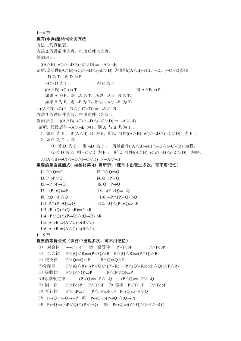 离散数学(命题逻辑)课后总结.doc_第3页