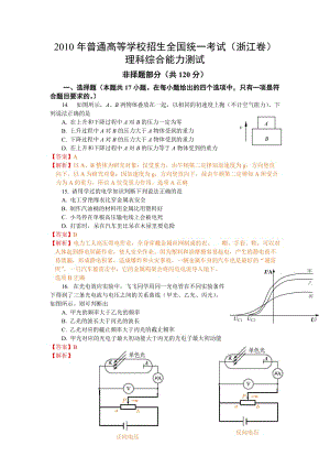 2010高考理綜物理(浙江卷)Word解析版.doc