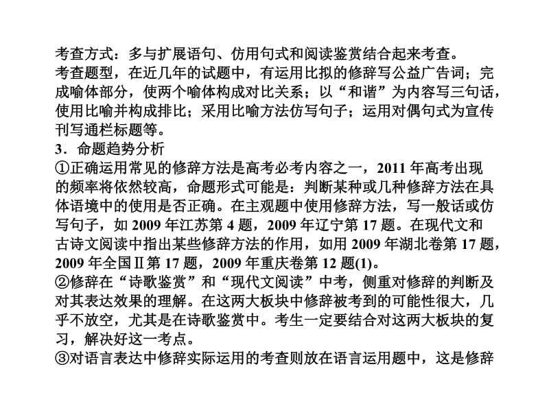 2011高考语文总复习考点各个击破专题正确运用常见的修辞方法.doc_第2页