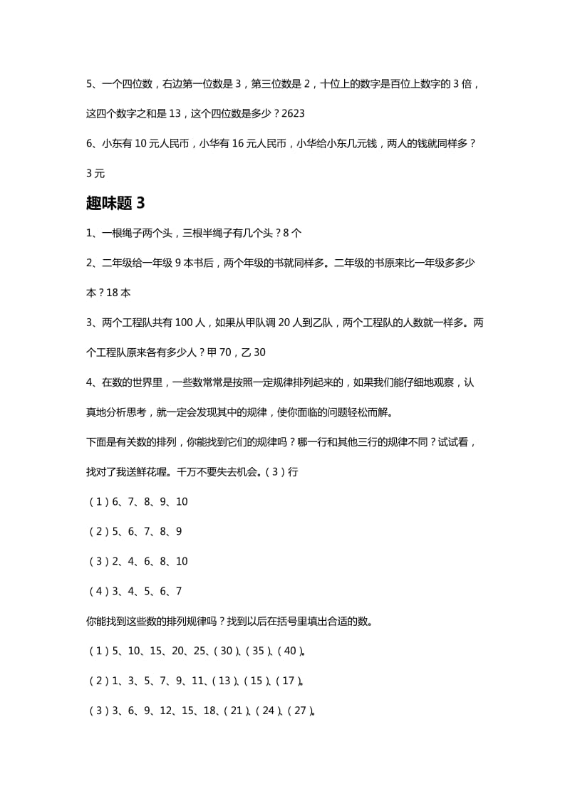 小学数学趣味题全解三年级数学趣味题及答案大全.doc_第2页