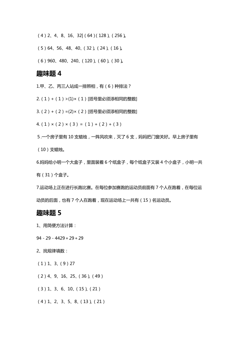 小学数学趣味题全解三年级数学趣味题及答案大全.doc_第3页