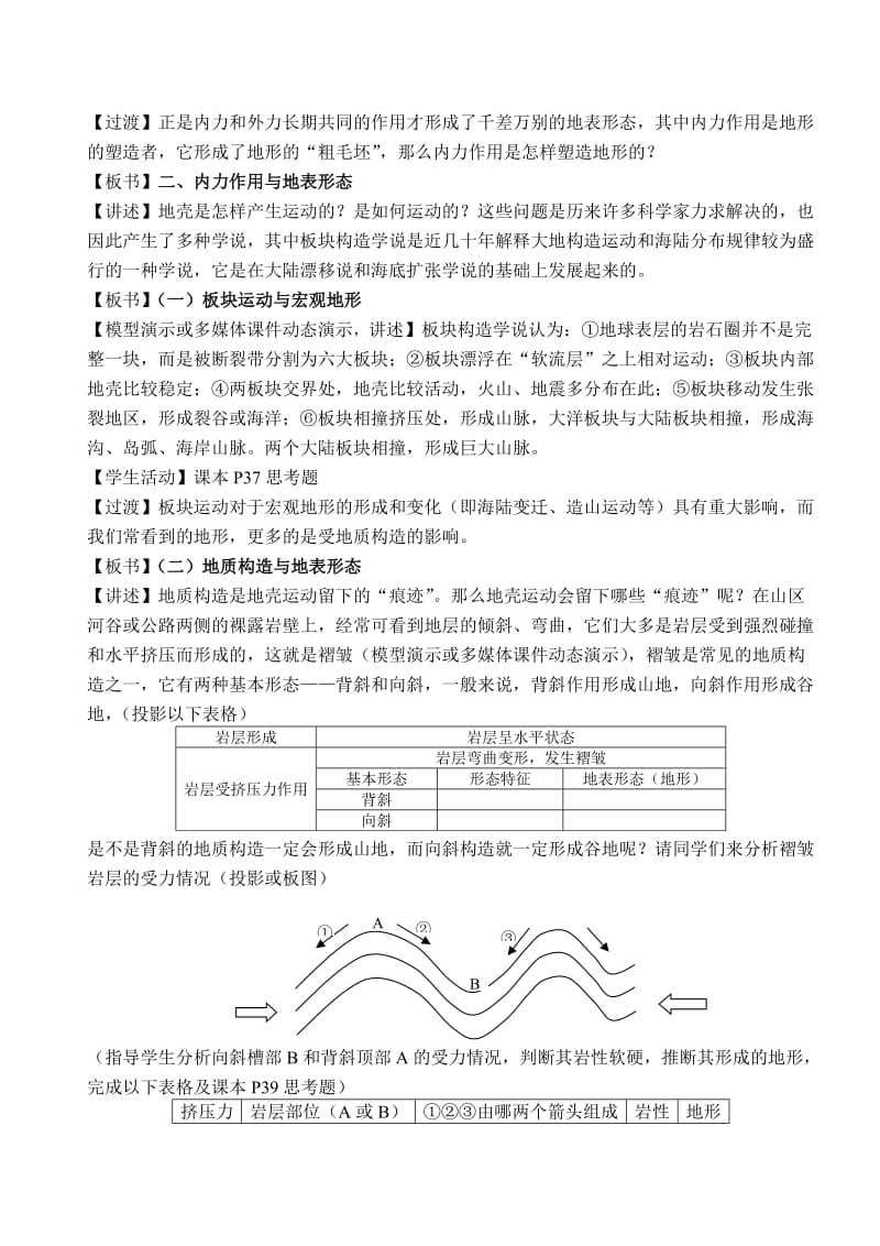 地球表面形态教学设计.doc_第2页