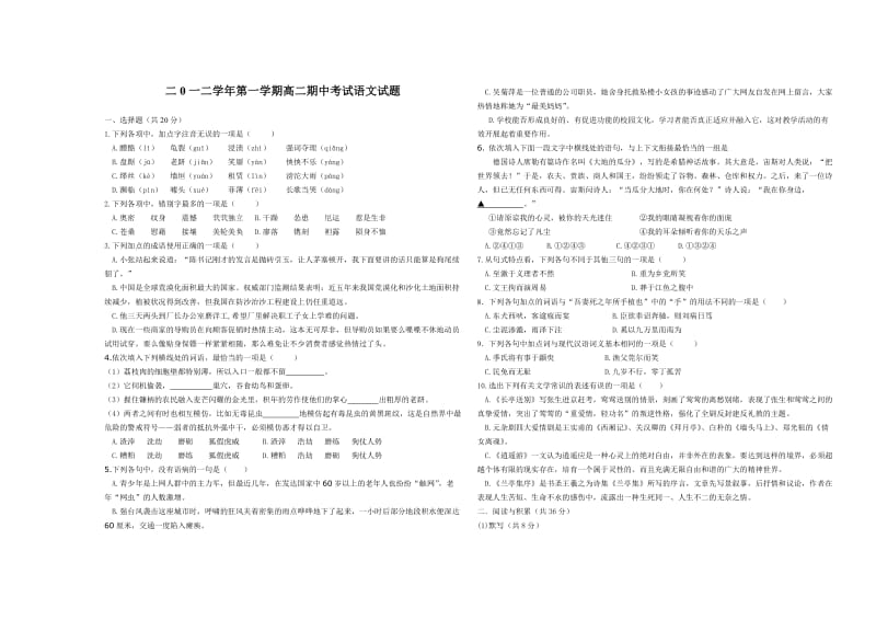 2012年高二期中语文试题.doc_第1页