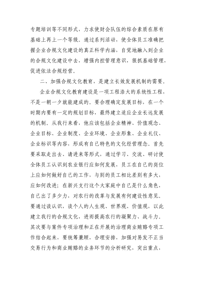 强化学习提高认识银行合规文化建设教育活动心得体会.doc_第3页