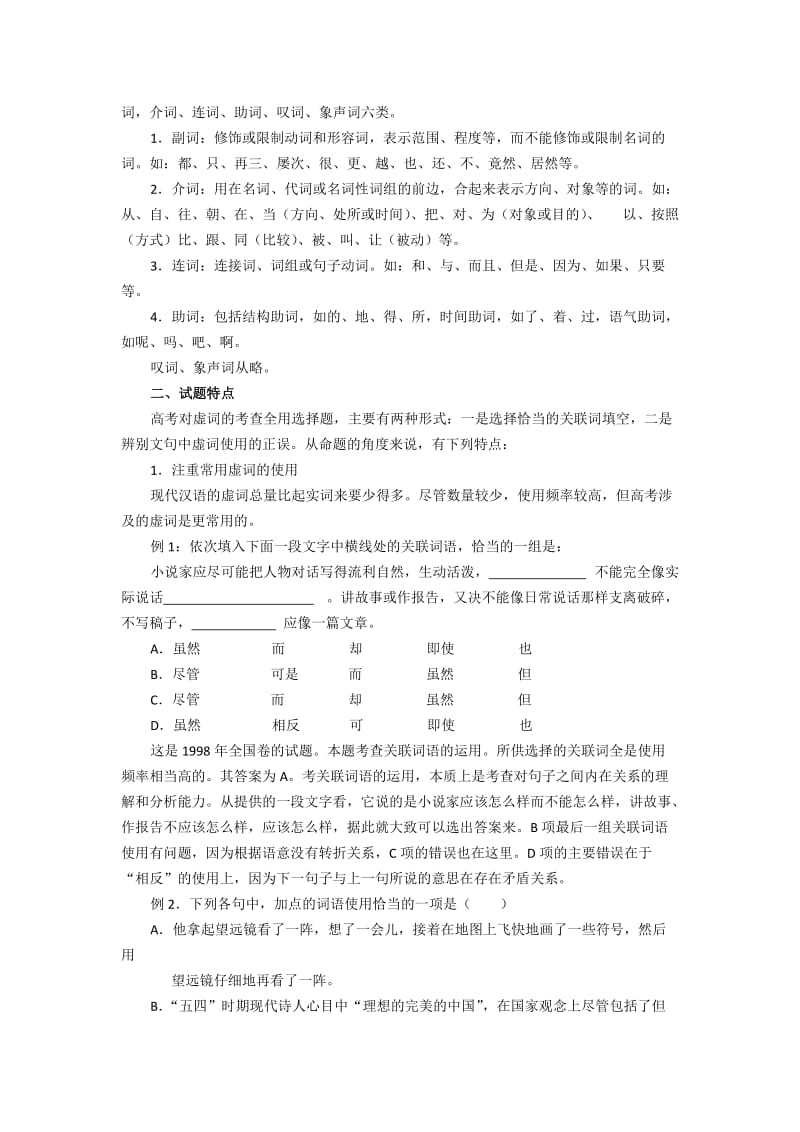 2011年高考语文综合素质晨读材料专题辅导之三(55).doc_第2页