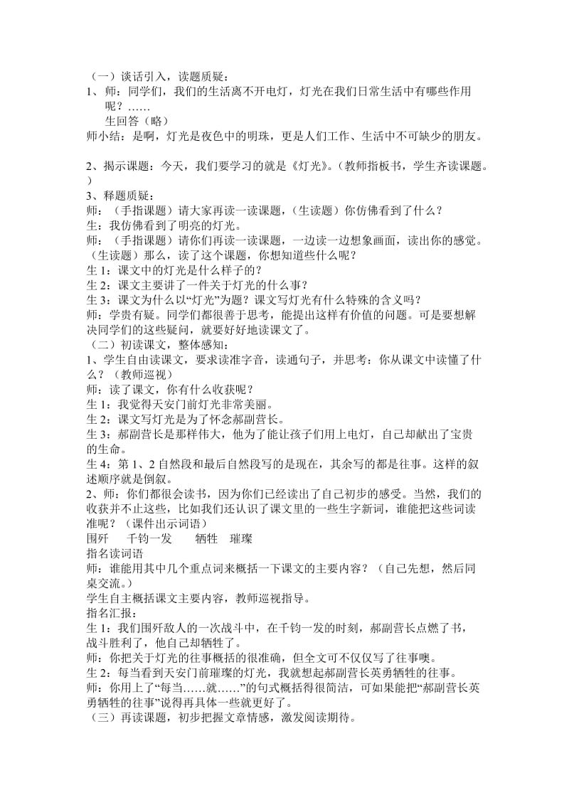 五年级语文下册灯光优质课教学设计.doc_第1页