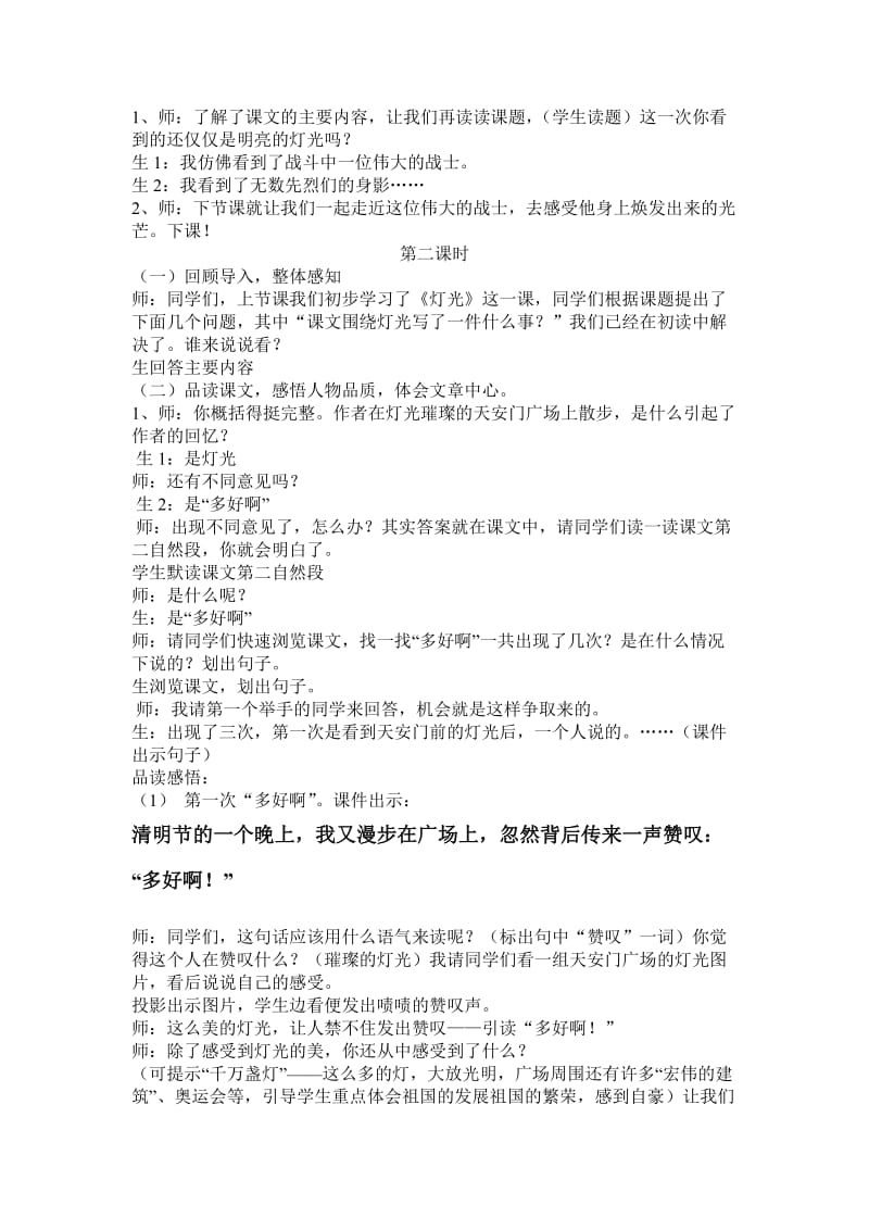 五年级语文下册灯光优质课教学设计.doc_第2页