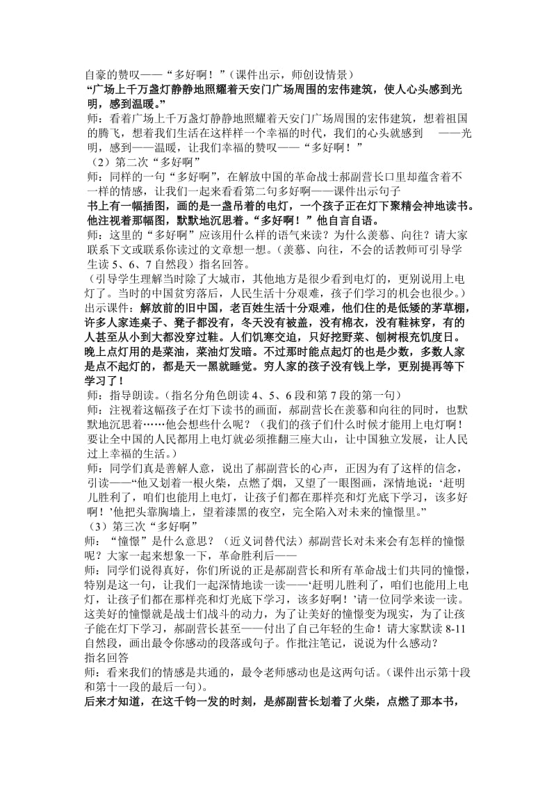 五年级语文下册灯光优质课教学设计.doc_第3页