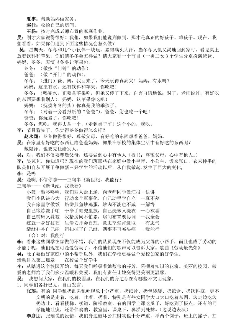 争做新三好学生主题队会活动方案.doc_第2页