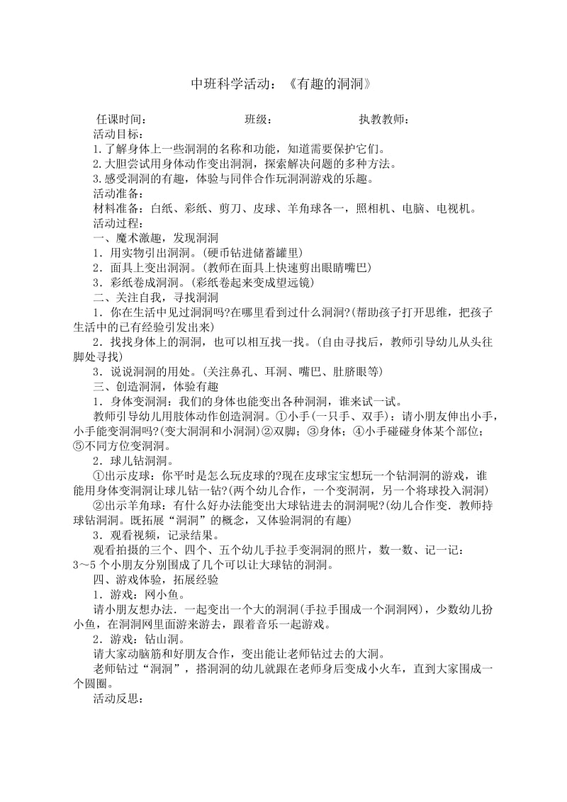 中班科学《有趣的洞洞》主题《我给广告纸变个样》.doc_第1页