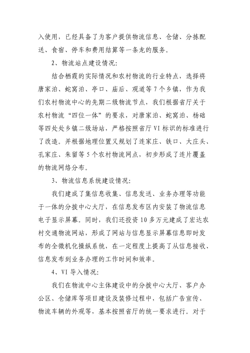 栖霞市宏达农村交通物流试点总结报告.doc_第2页