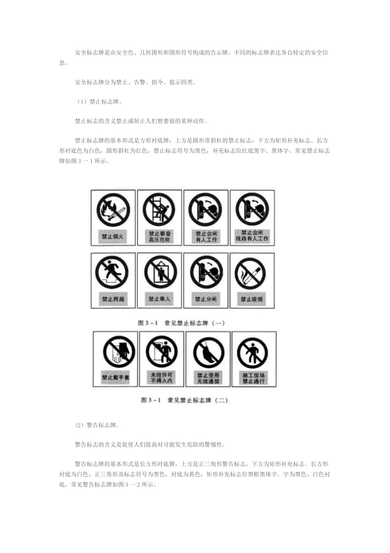 电力安全色、安全标志牌.doc_第2页