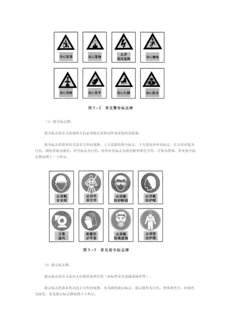 电力安全色、安全标志牌.doc_第3页