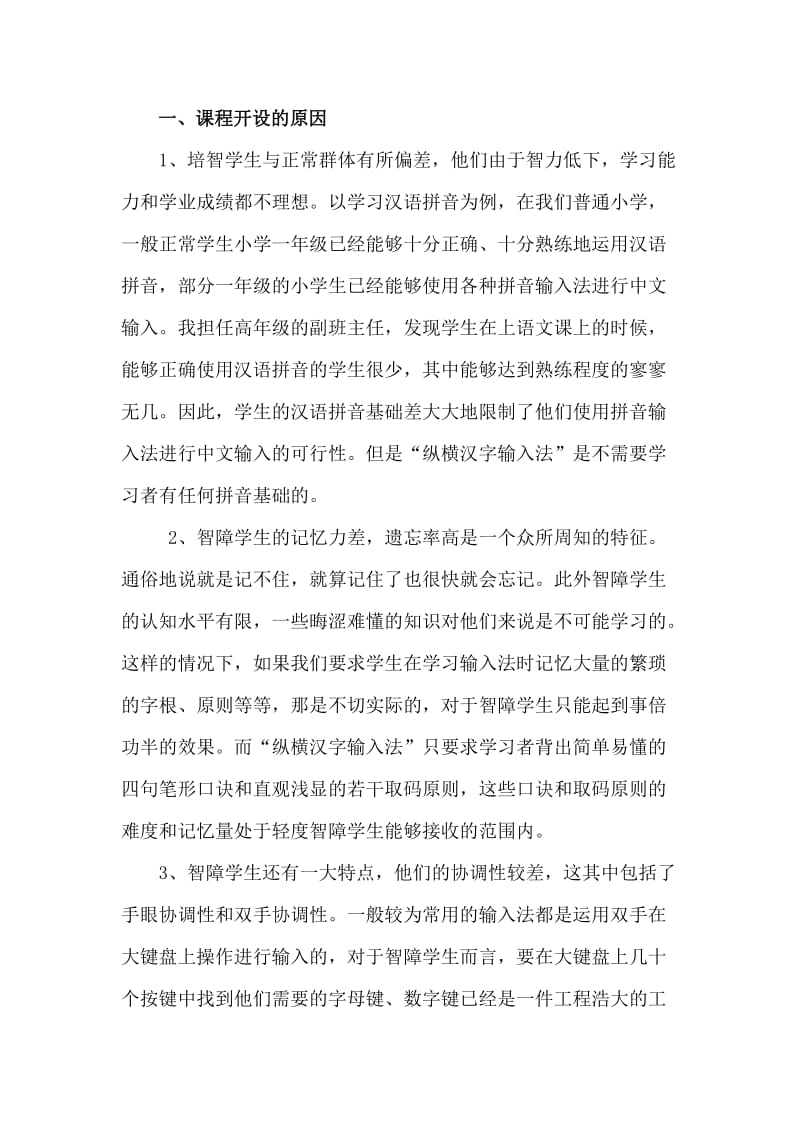 用“纵横”为智障儿童架起“智慧的金桥.doc_第2页