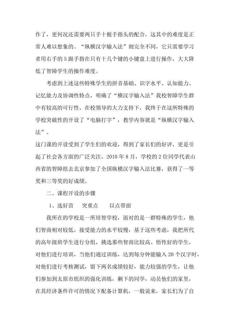 用“纵横”为智障儿童架起“智慧的金桥.doc_第3页