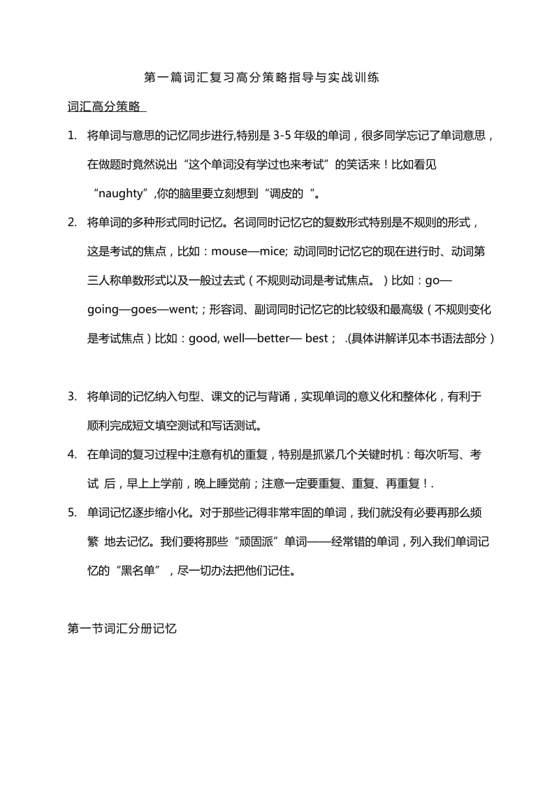 小学英语毕业总复习-词汇部分.docx_第1页