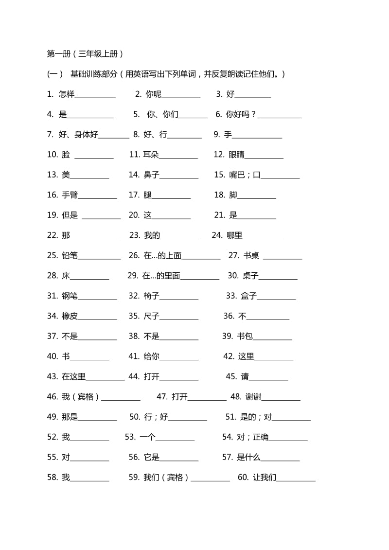 小学英语毕业总复习-词汇部分.docx_第2页