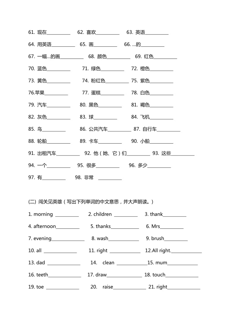 小学英语毕业总复习-词汇部分.docx_第3页