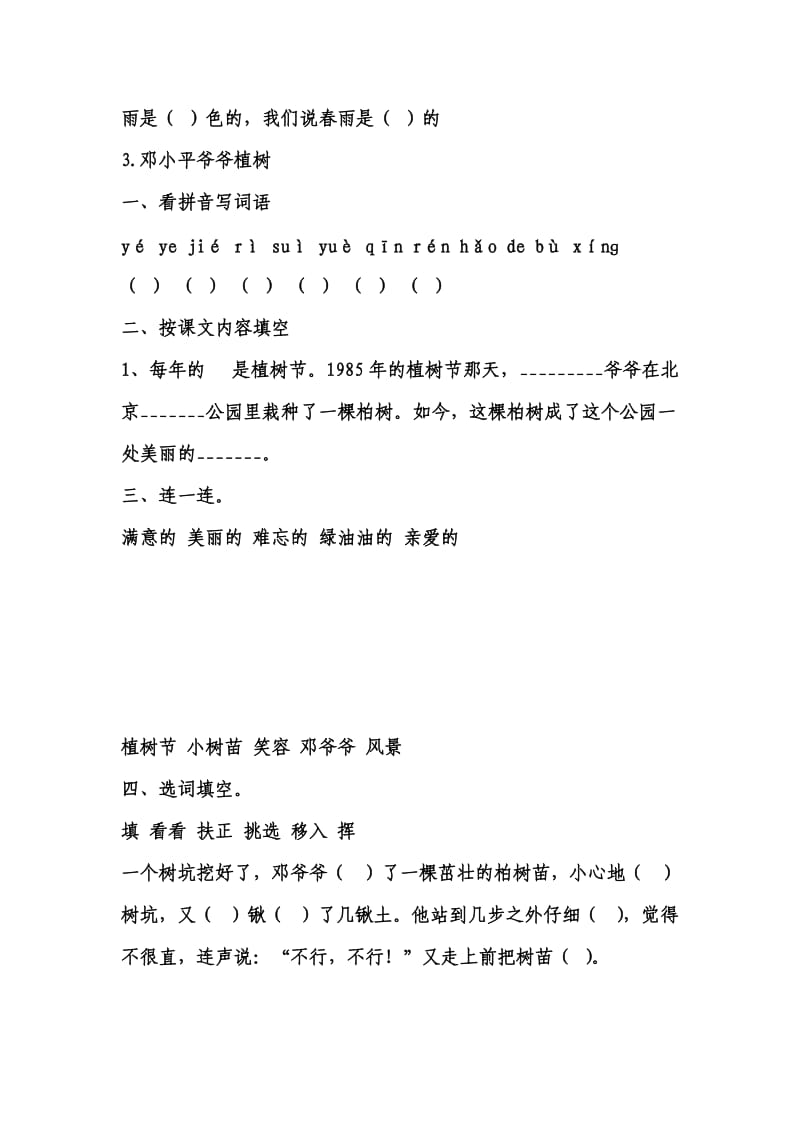 一年级下册语文全册课课练习题人教版.doc_第3页