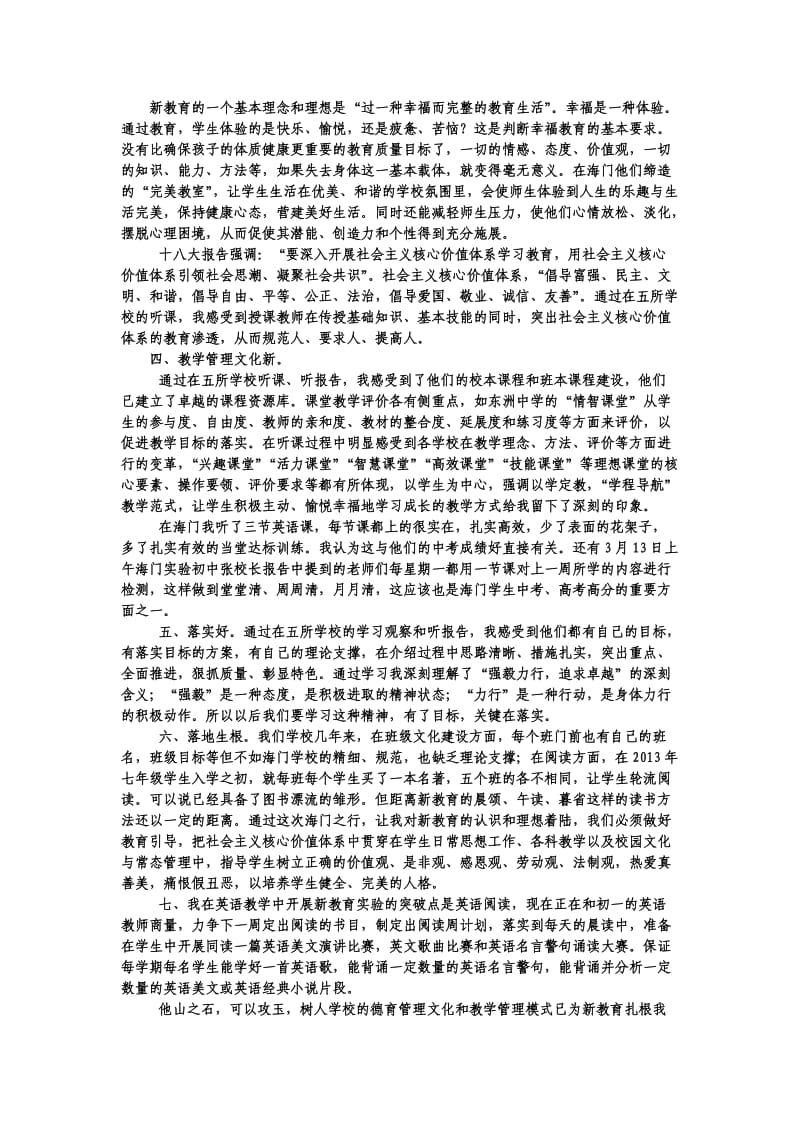 新教育学习体会江苏海门.doc_第2页