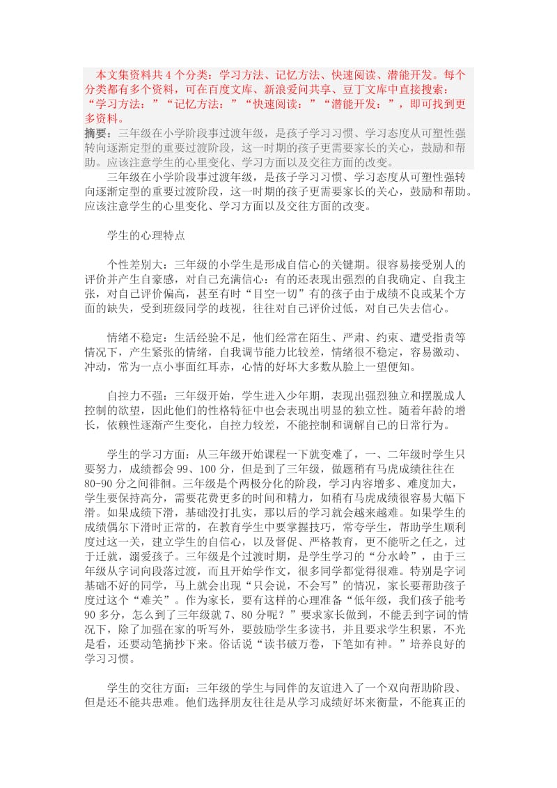 学习方法度过三年级这个转折期的方法总结.docx_第1页