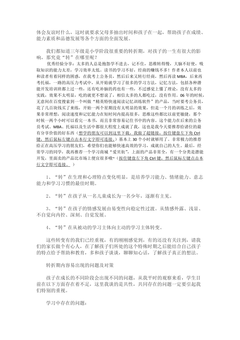 学习方法度过三年级这个转折期的方法总结.docx_第2页