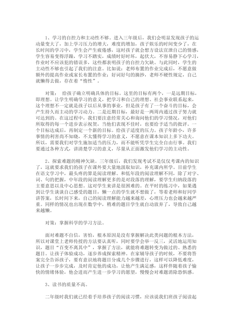 学习方法度过三年级这个转折期的方法总结.docx_第3页