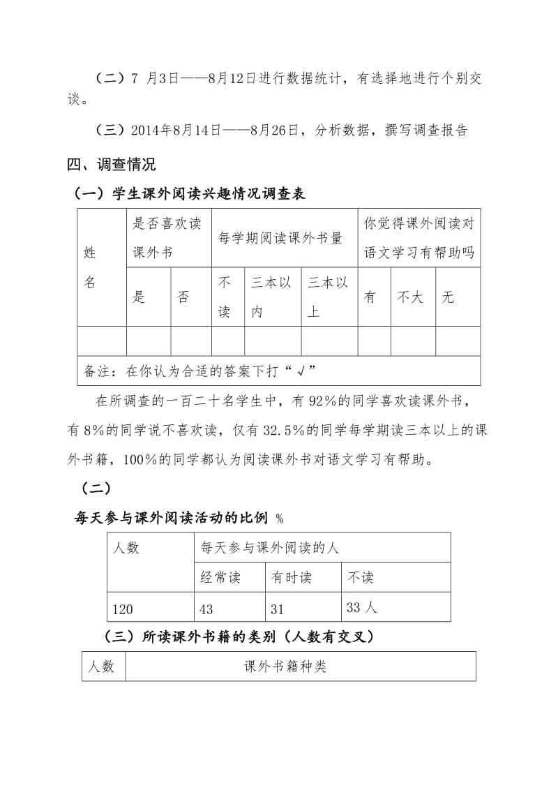 小学生课外阅读情况调查报告.doc_第2页