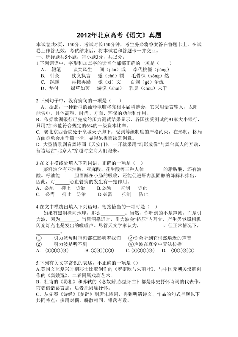 2012年北京市高考《语文》真题.doc_第1页