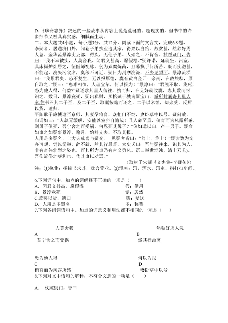 2012年北京市高考《语文》真题.doc_第2页