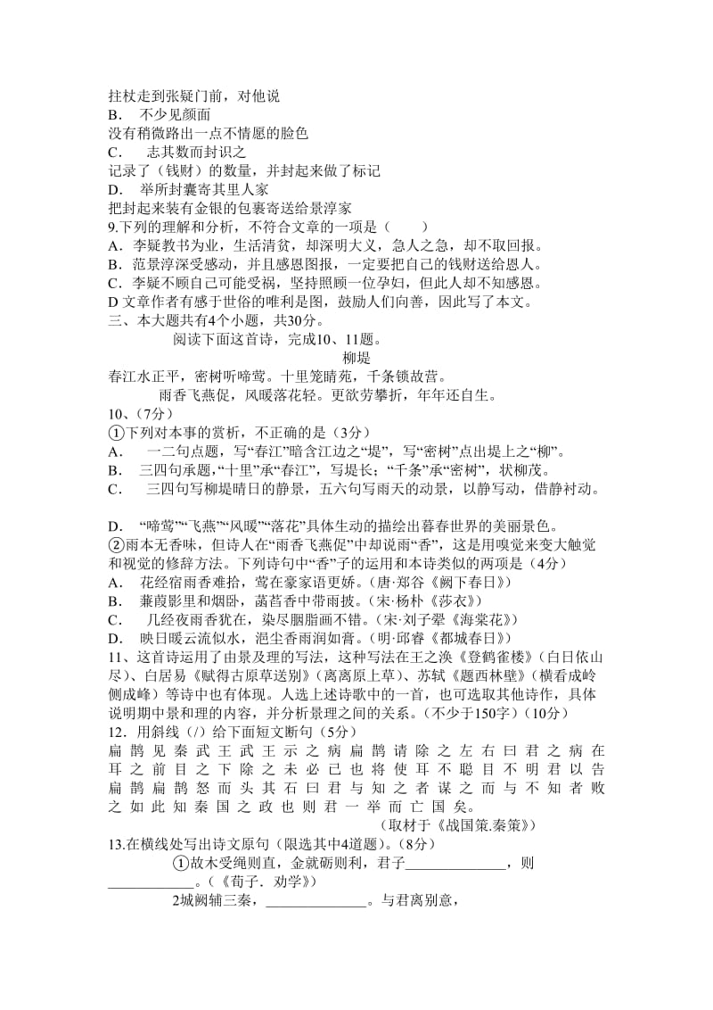2012年北京市高考《语文》真题.doc_第3页