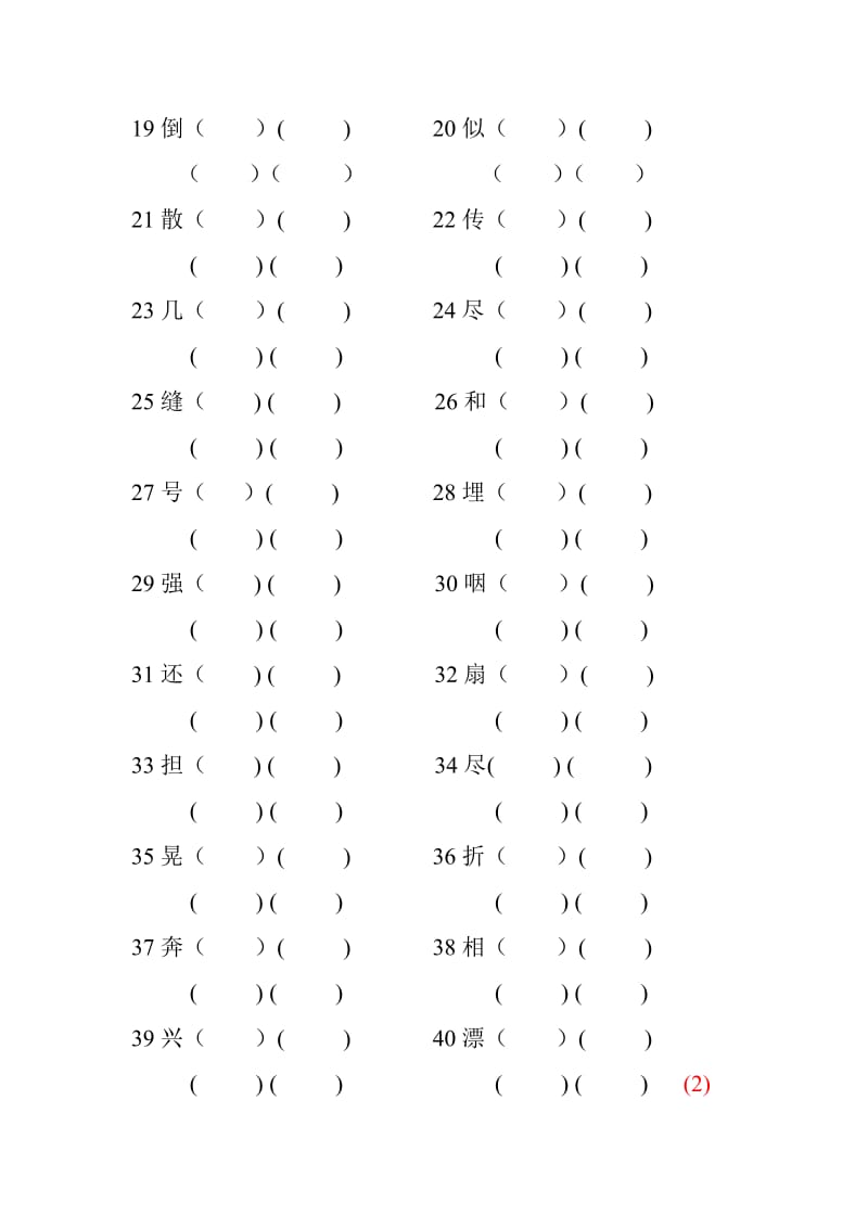 小学六年级语文上册基础知识考题.doc_第2页