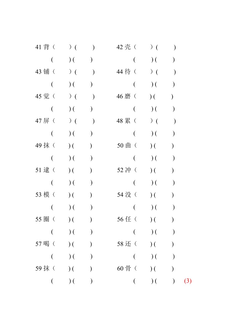 小学六年级语文上册基础知识考题.doc_第3页