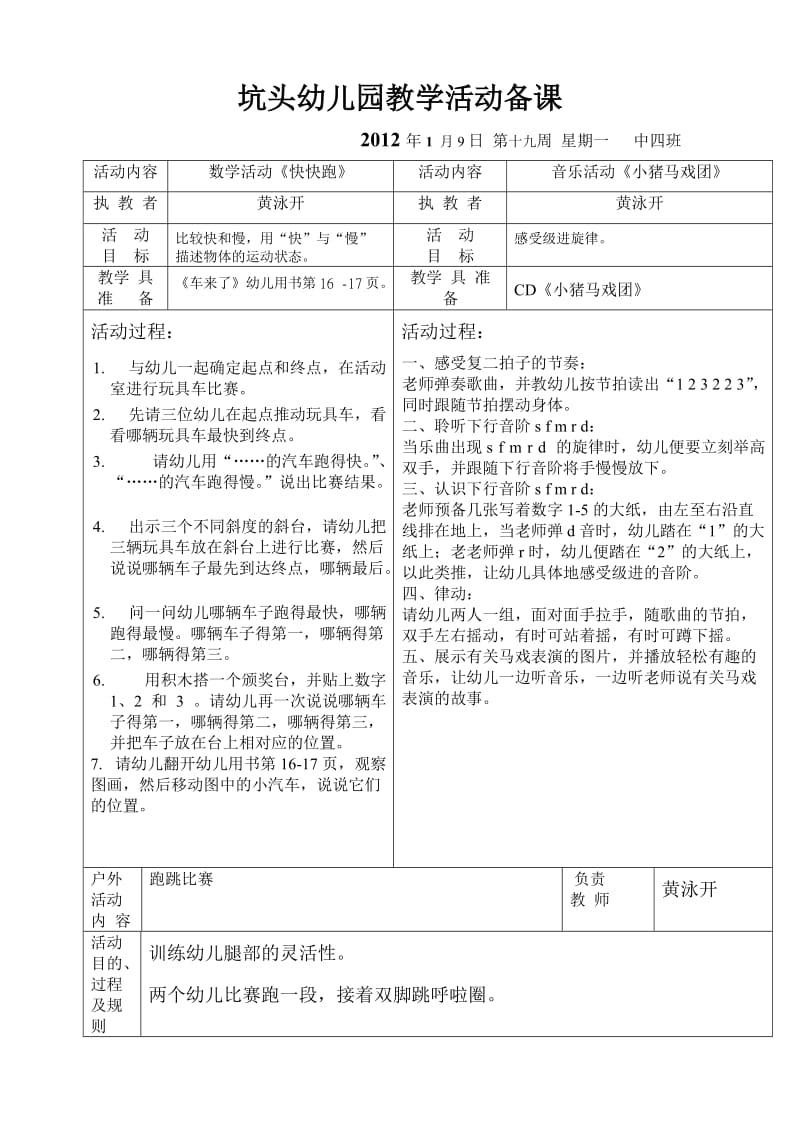 坑头幼儿园2011学年第一学期中四班备课,第十九周.doc_第2页