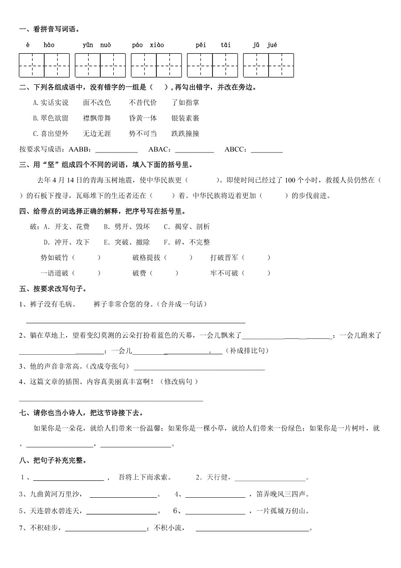 小学五年级语文下册半期试题.doc_第1页