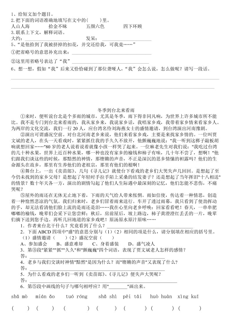 小学五年级语文下册半期试题.doc_第3页