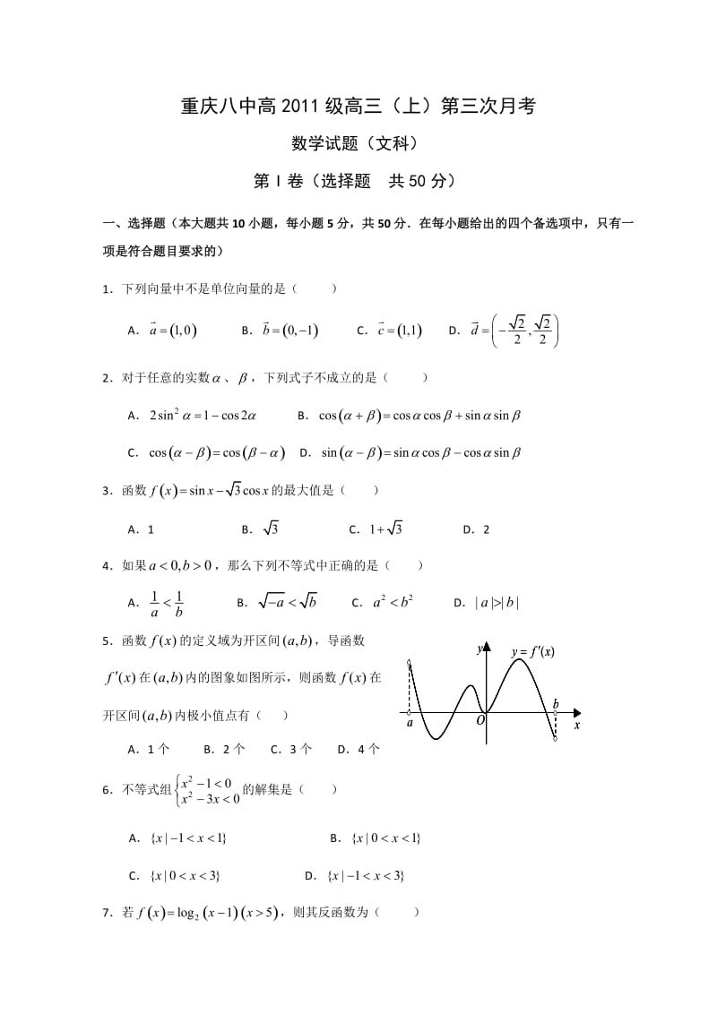 2011届高三数学上册第三次月考测试题.doc_第1页