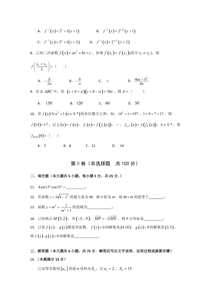 2011届高三数学上册第三次月考测试题.doc_第2页