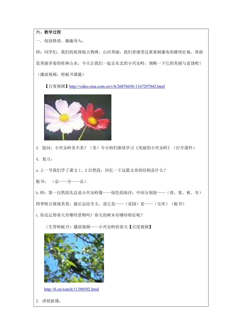 小学语文《美丽的小兴安岭》(广东省佛山市顺德区北滘镇西滘小学梁艳群).doc_第3页