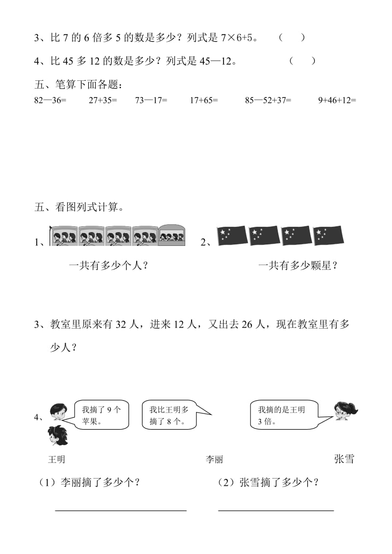 小学二年级数学上册复习卷.doc_第3页